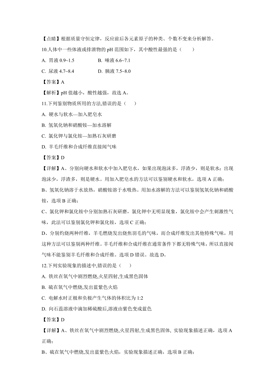 【化学】2019年四川省自贡市中考真题（解析版）_第4页