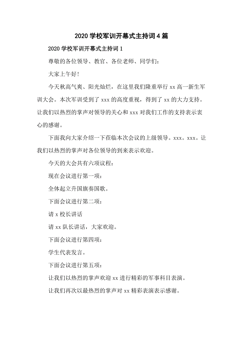 2020学校军训开幕式主持词4篇_第1页