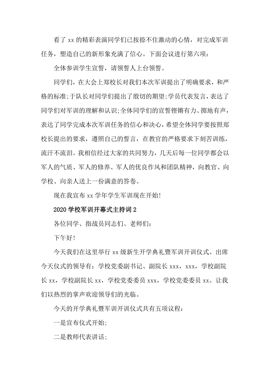 2020学校军训开幕式主持词4篇_第2页