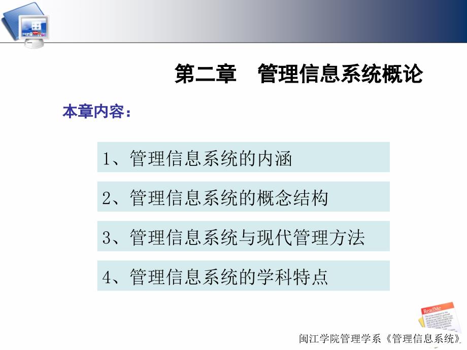 管理信息系统概念课件_第2页