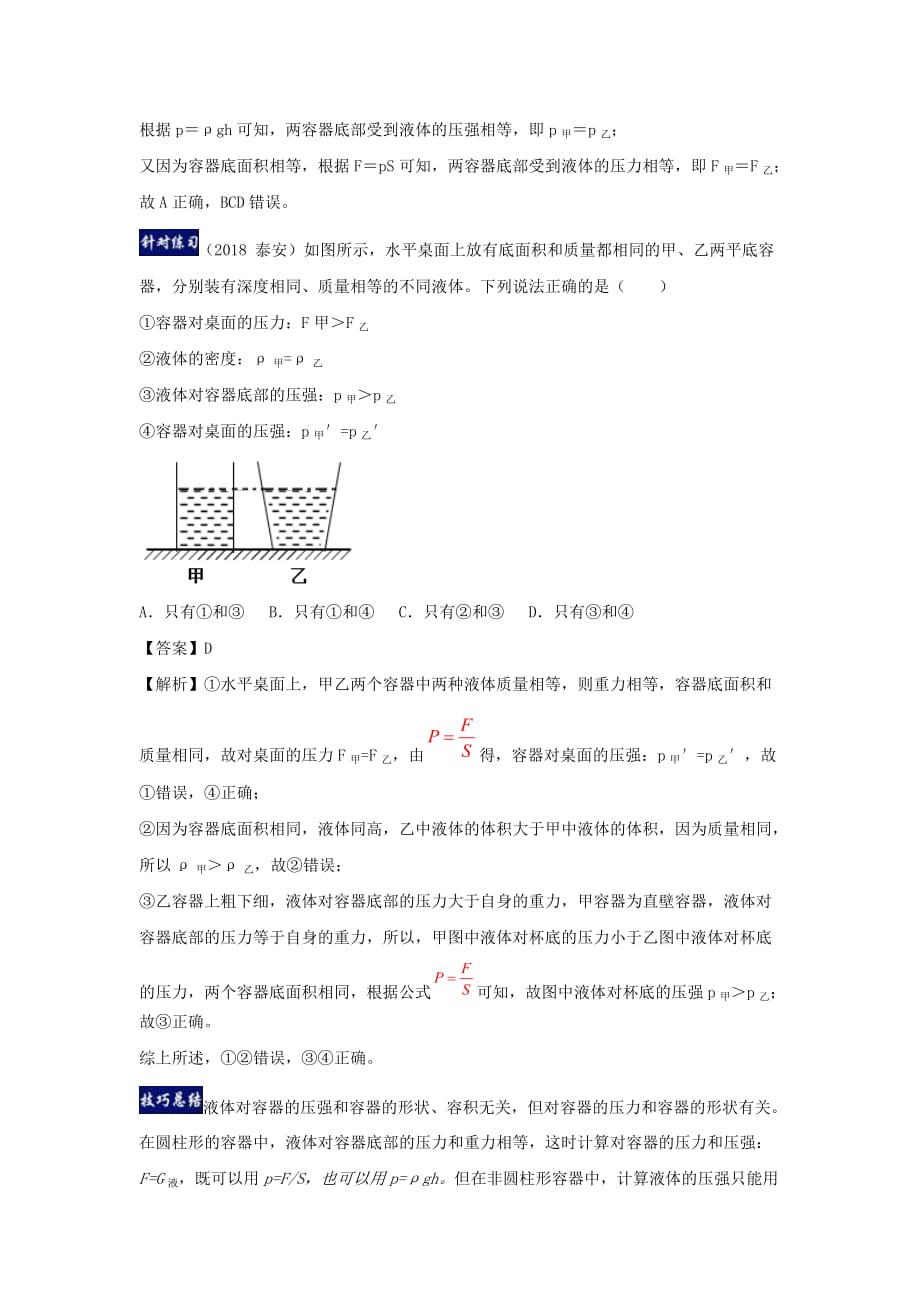 2019-2020学年八年级物理下册第9章压强单元总结(含解析)_第4页