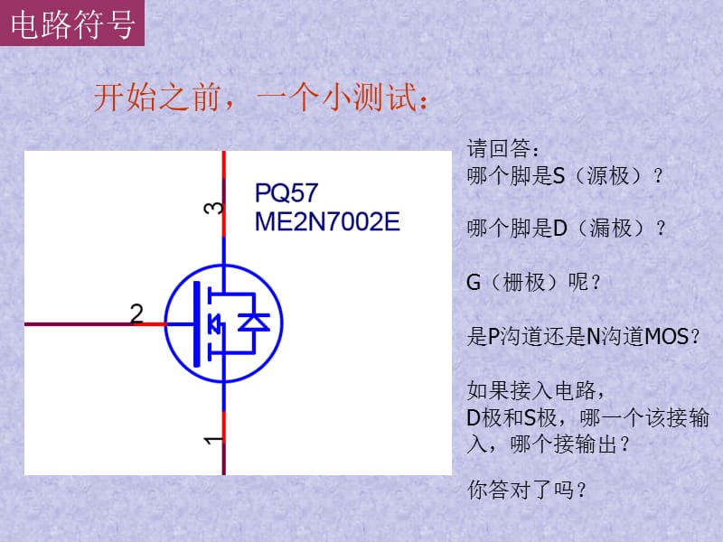 MOS管电路工作原理及详解-_第2页