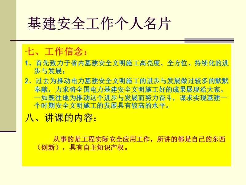 电力建设安全管理讲座-_第5页