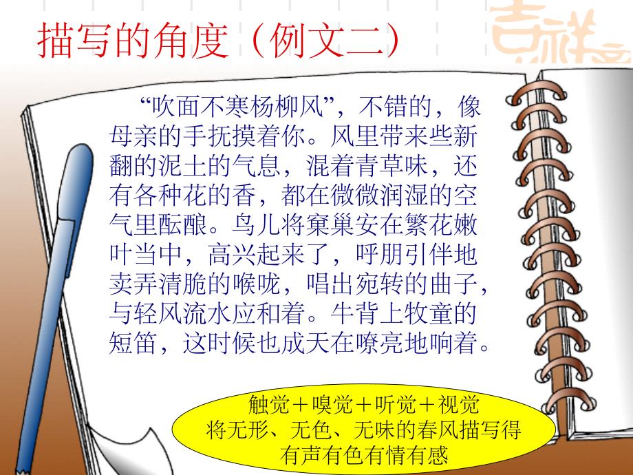 学习环境描写ppt课件_第4页