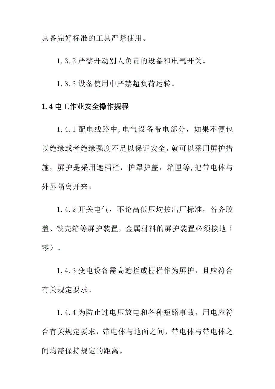 室内钢结构夹层工程施工确保安全生产的技术组织措施_第3页