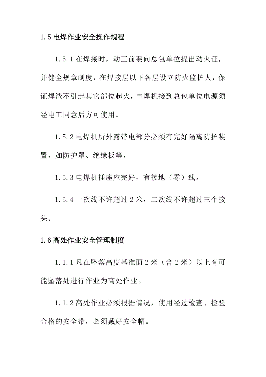 室内钢结构夹层工程施工确保安全生产的技术组织措施_第4页