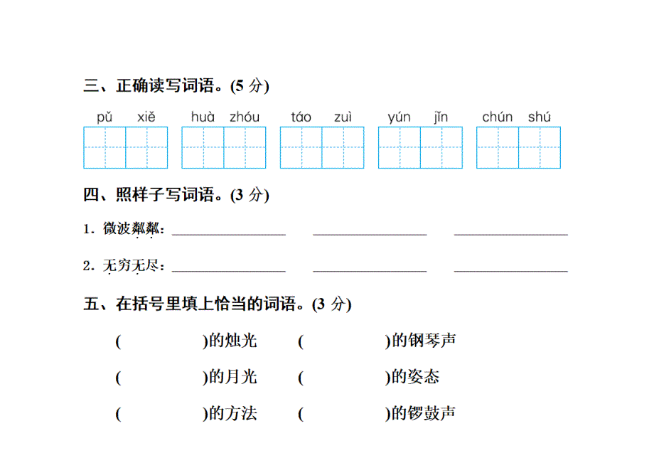 统编版六年级上册语文第七单元测试卷及答案2_第2页