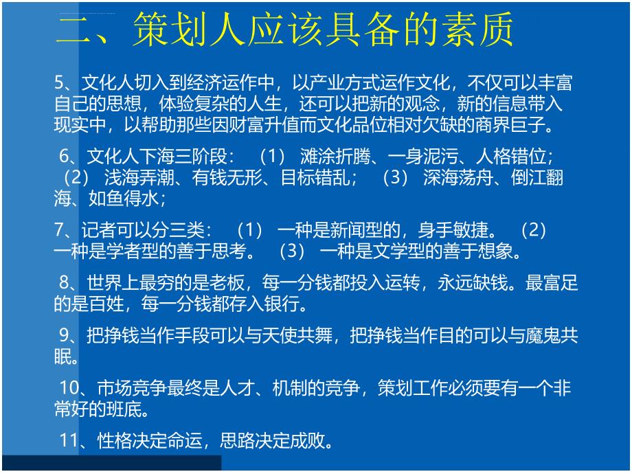 策划的基本概念课件_第4页