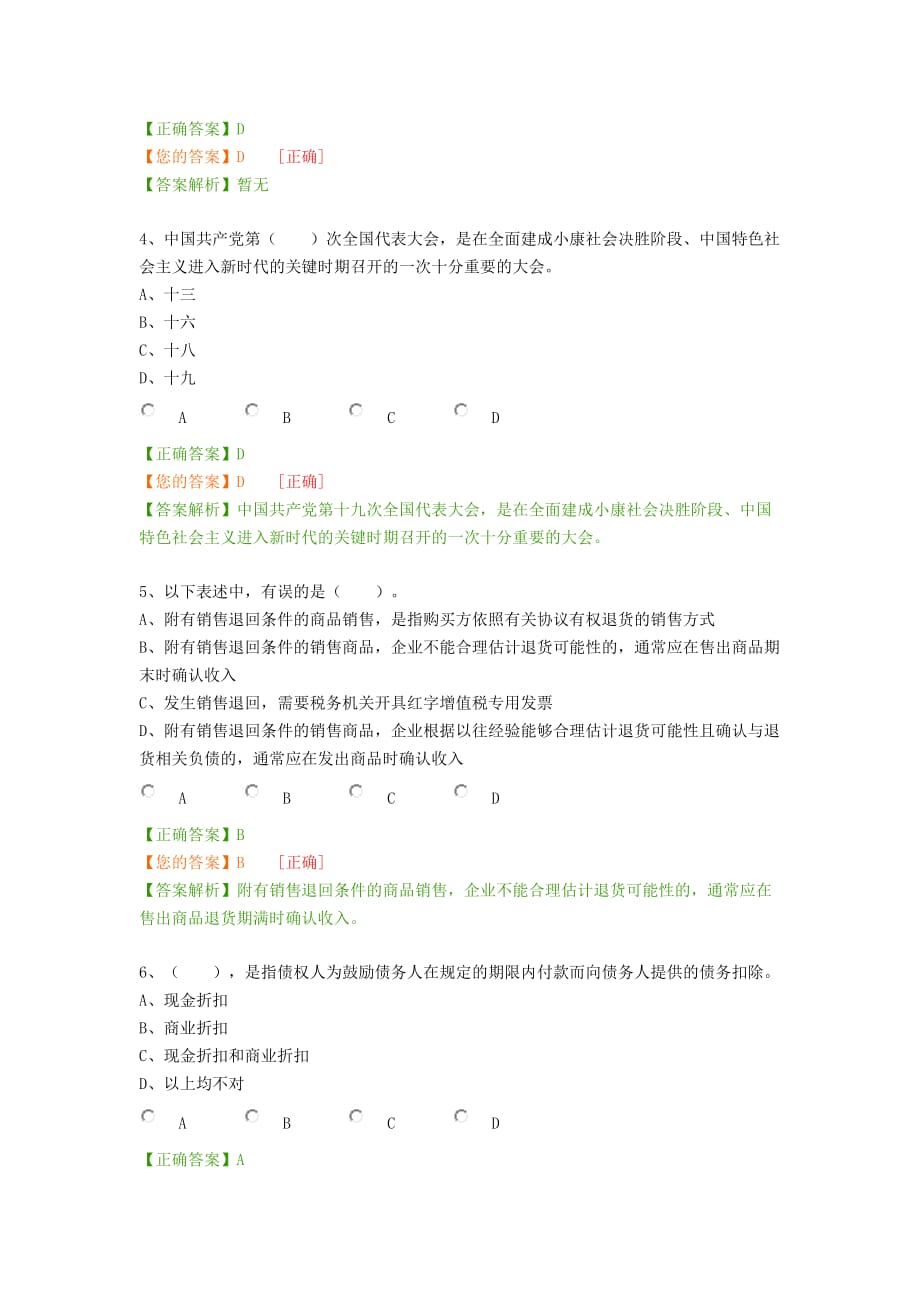 2017年企业类考试卷(财会继续教育)_第2页