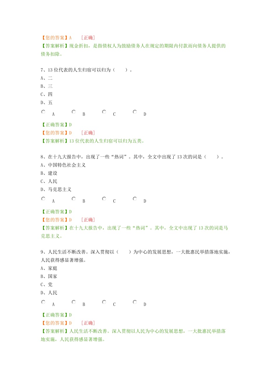 2017年企业类考试卷(财会继续教育)_第3页