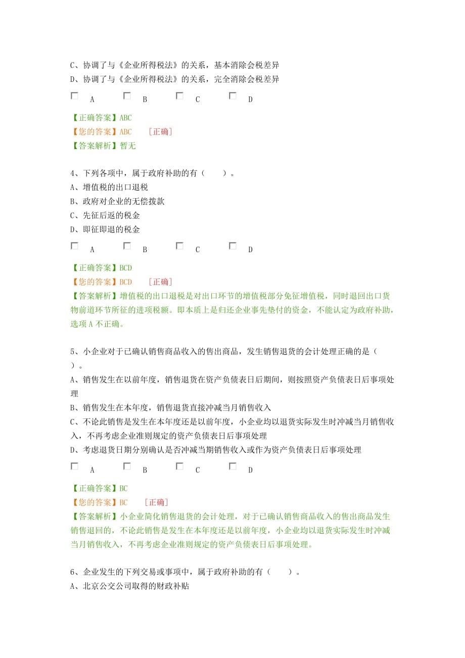 2017年企业类考试卷(财会继续教育)_第5页