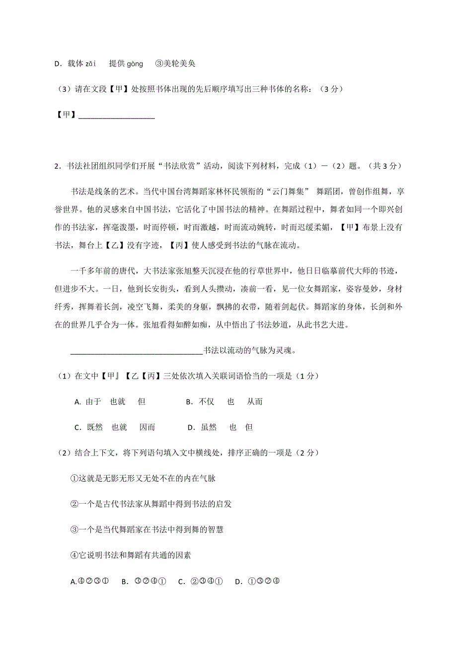 北京市丰台区2019届九年级5月统一练习（二模）语文试题(含答案)_第2页