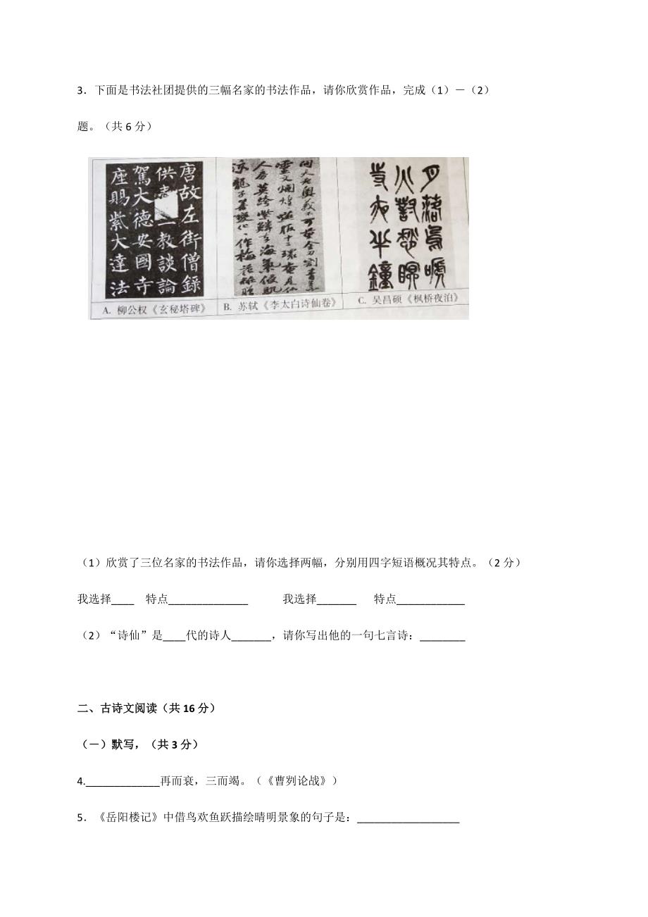 北京市丰台区2019届九年级5月统一练习（二模）语文试题(含答案)_第3页