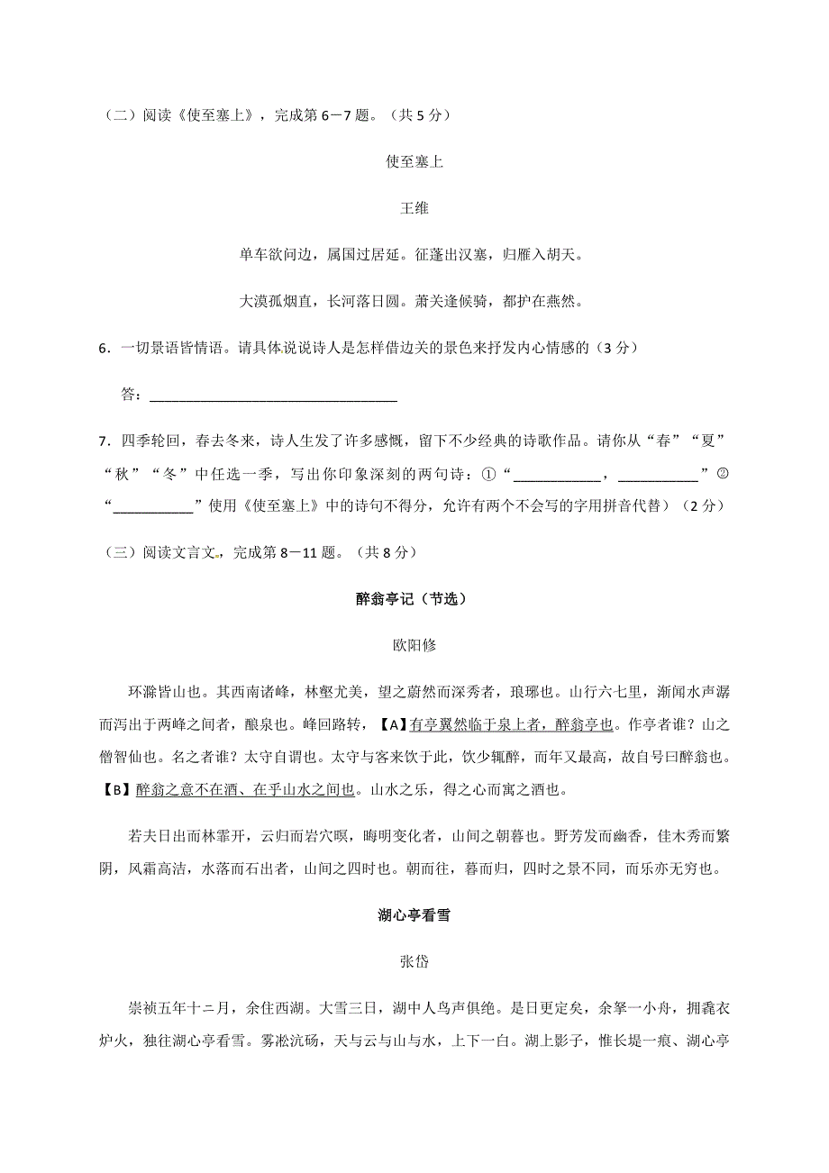 北京市丰台区2019届九年级5月统一练习（二模）语文试题(含答案)_第4页