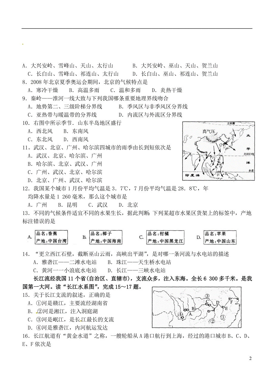 海南省八年级地理上册 第二章 中国的自然环境单元综合测试题（无答案） 新人教版.doc_第2页