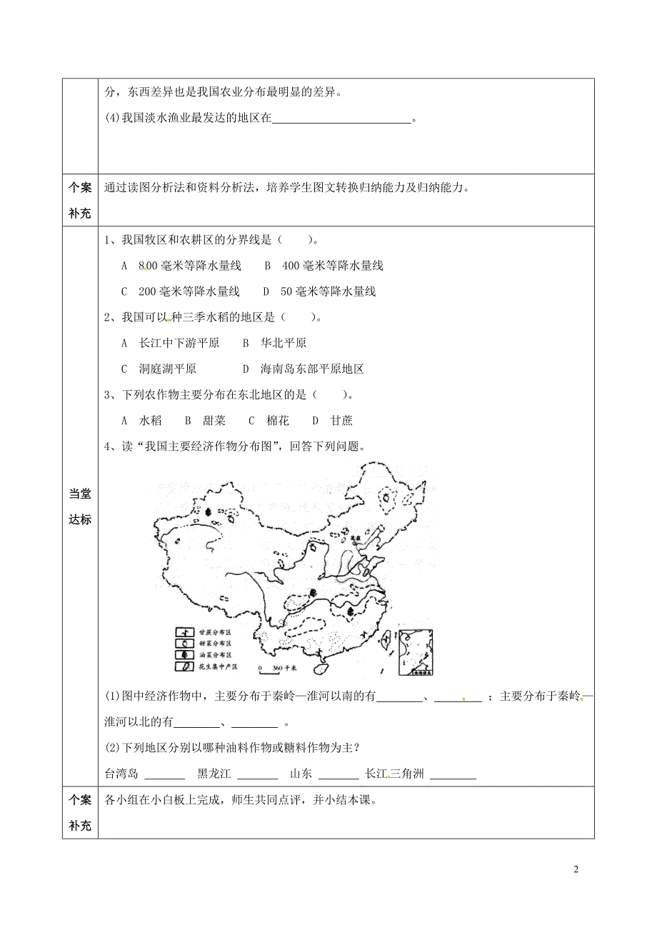 天津市八年级地理上册第四章第二节农业导学案1（无答案）（新版）新人教版.doc_第2页