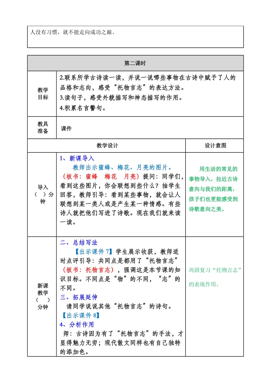 小学语文部编版六年级下册教案4语文园地四_第4页