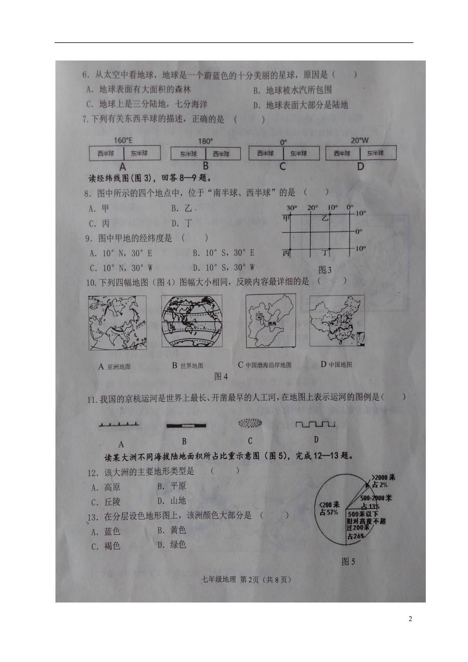 山东省高密市2017_2018学年七年级地理上学期期中试题（扫描版）新人教版.doc_第2页