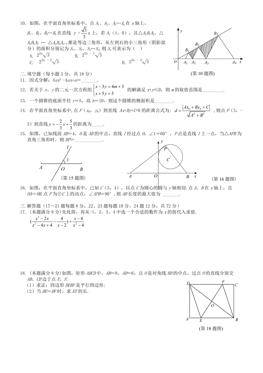 2019年湖北省鄂州市中考数学试题（含答案）_第2页