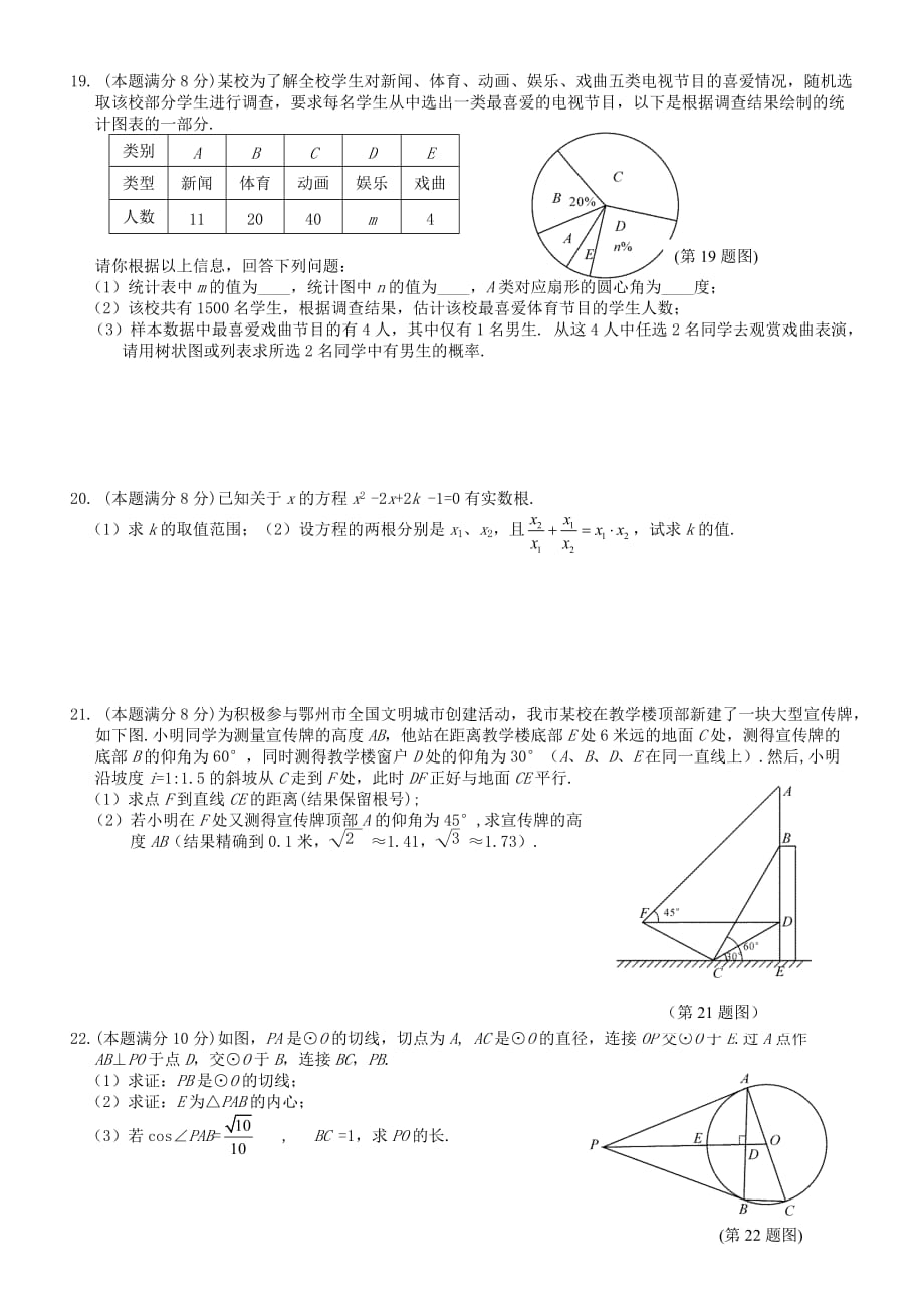 2019年湖北省鄂州市中考数学试题（含答案）_第3页