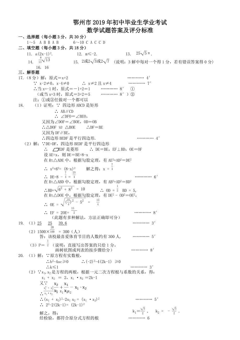 2019年湖北省鄂州市中考数学试题（含答案）_第5页