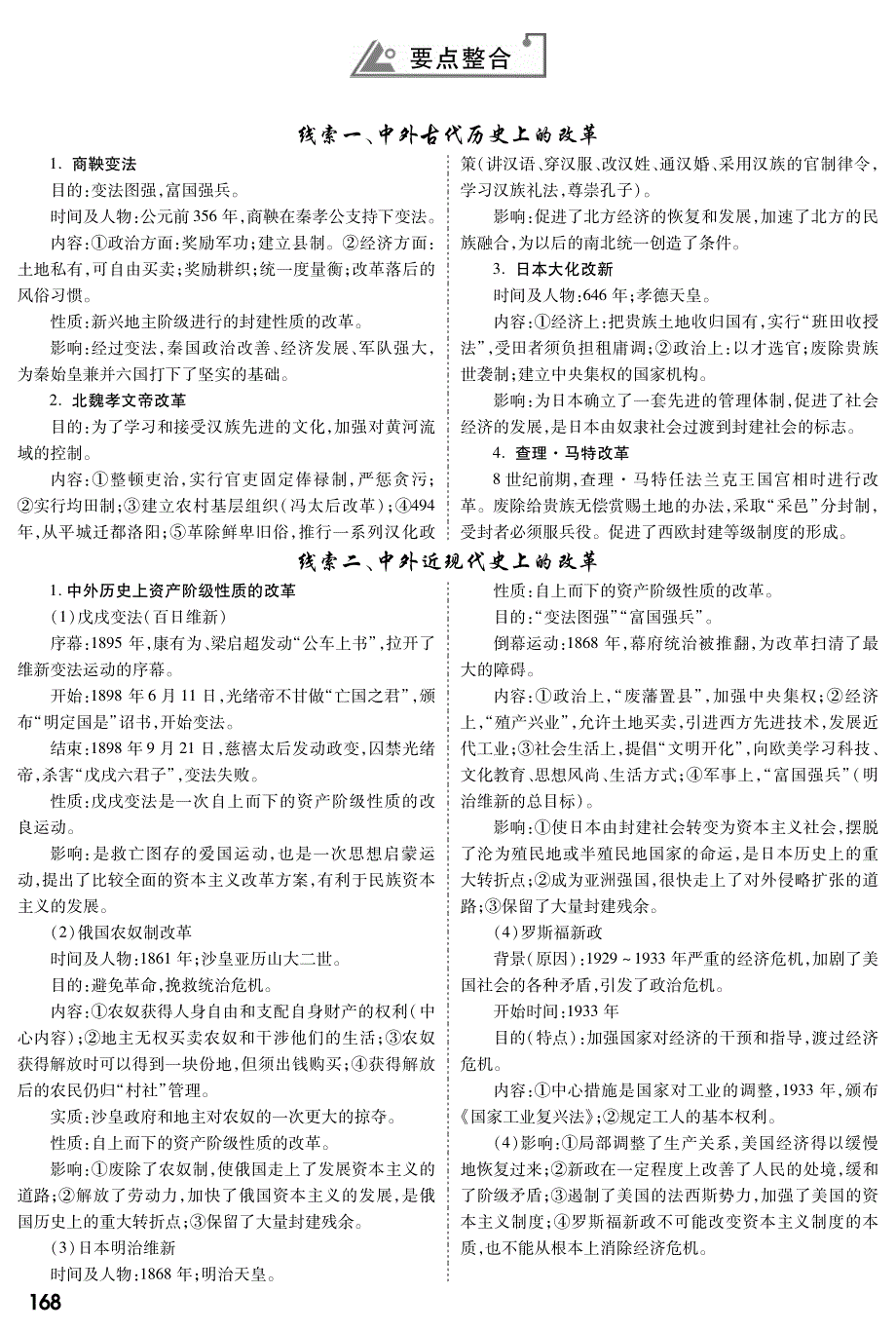 【中考试题研究】（云南专版）2015中考历史专题复习 专题八 改革试题精编（pdf）.pdf_第1页