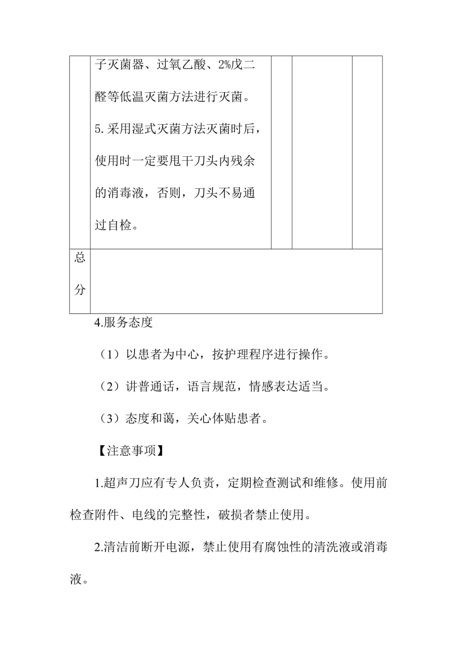 超声刀的使用操作规范_第4页