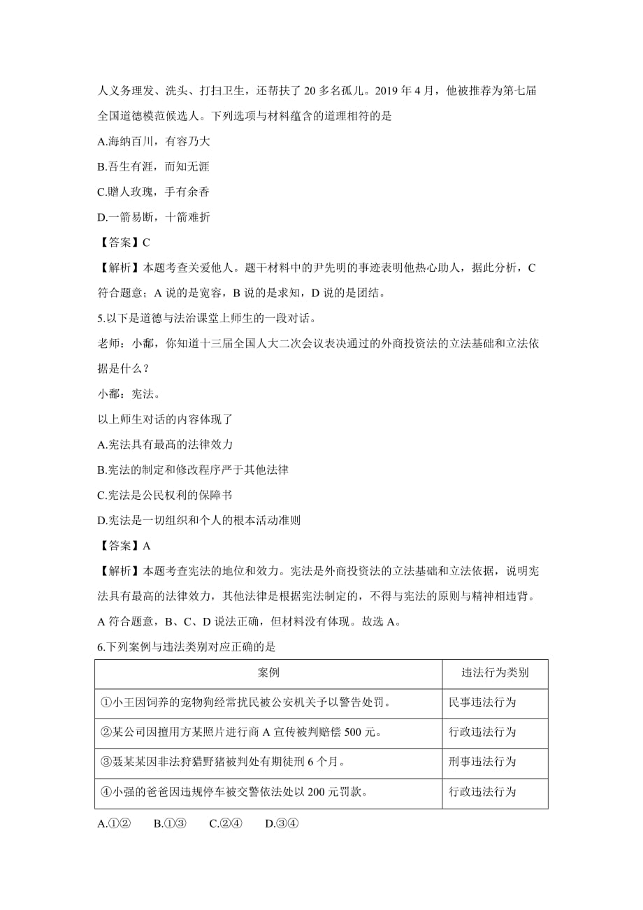 【政治】2019年江西省中考真题（解析版）_第2页