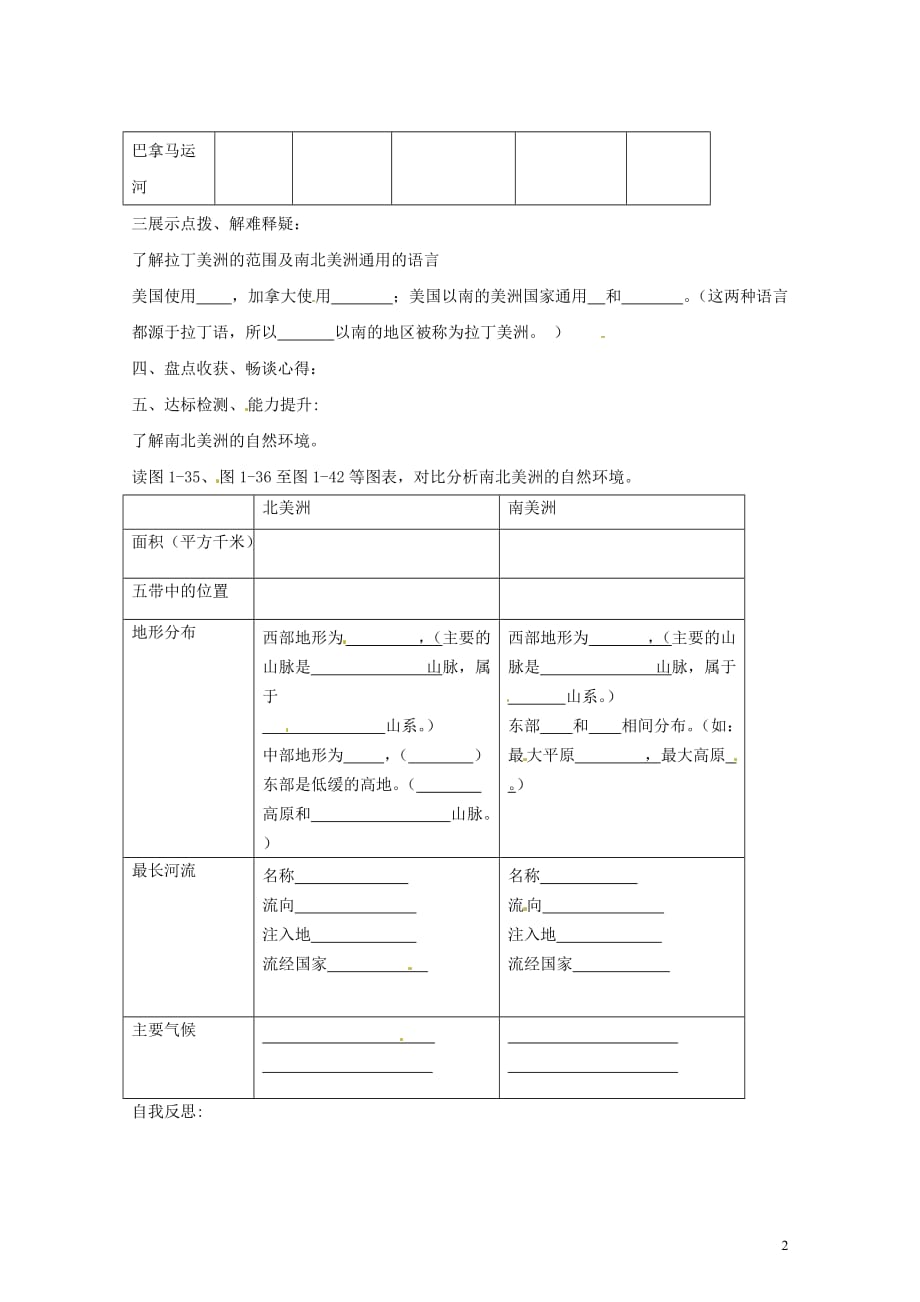 山东省巨野县独山镇第二中学七年级地理下册6.3美洲导学案（无答案）湘教版.doc_第2页