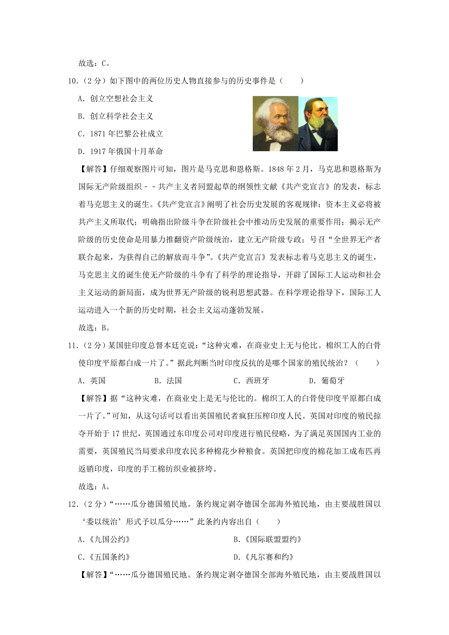 【历史】2019年湖南省衡阳市中考真题(解析版)_第4页