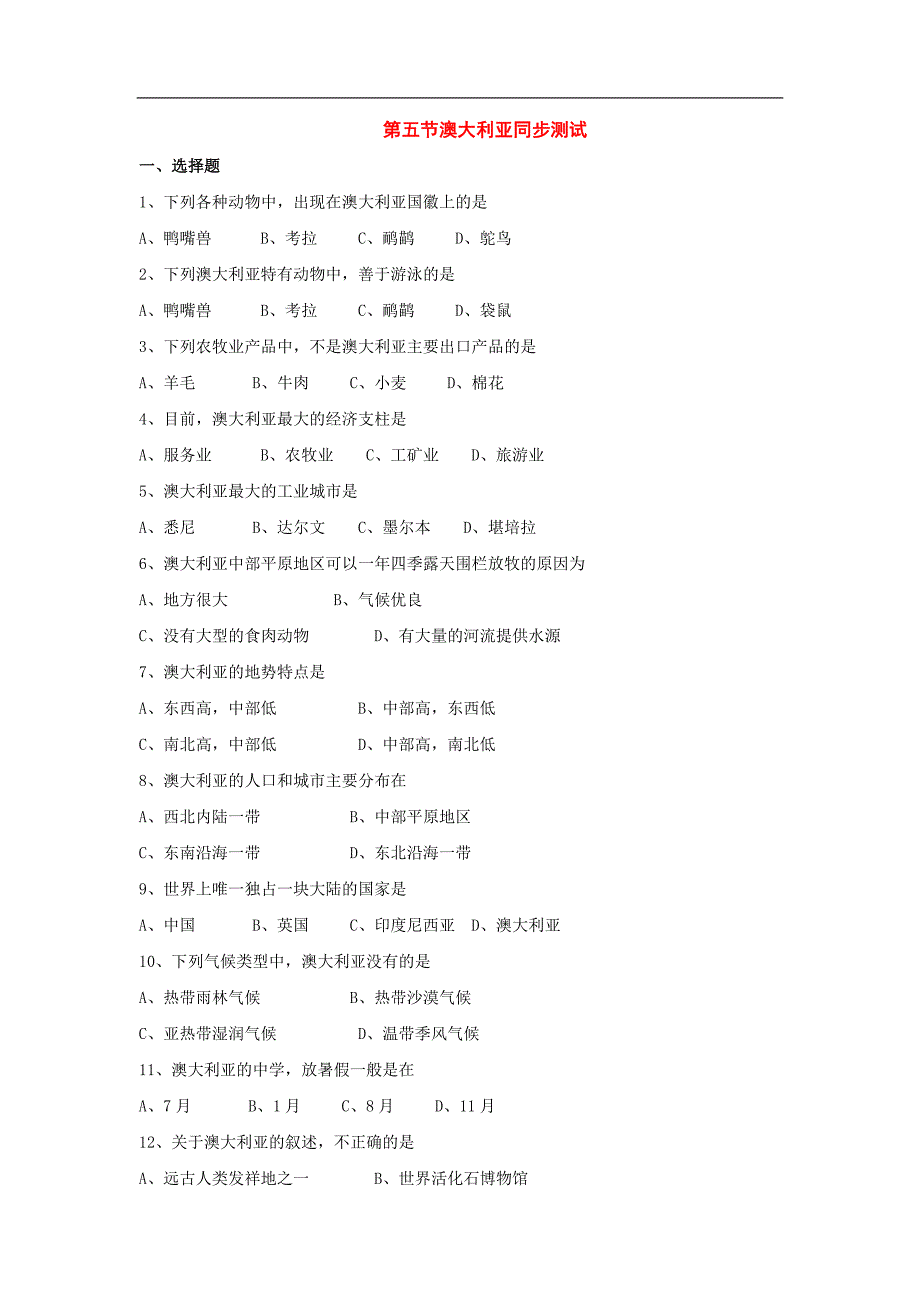 七年级地理下册：第九章第五节澳大利亚同步测试（商务星球版）.doc_第1页