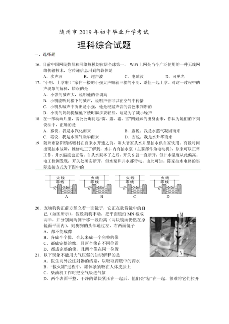 【物理】2019年湖北省随州市中考真题_第1页