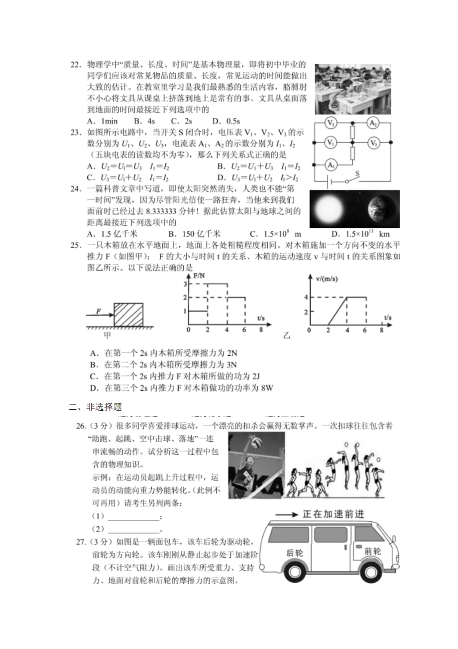 【物理】2019年湖北省随州市中考真题_第2页