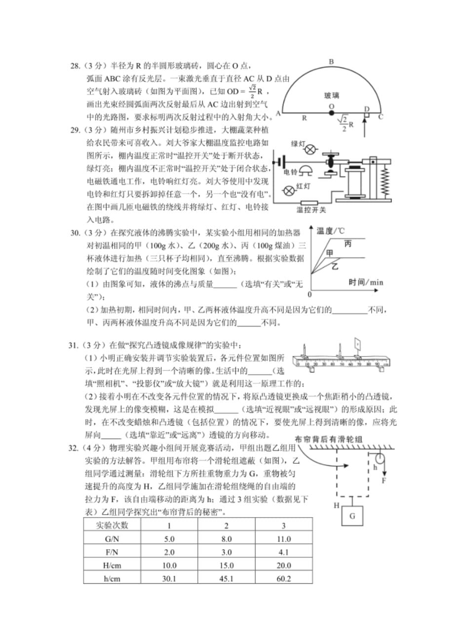 【物理】2019年湖北省随州市中考真题_第3页