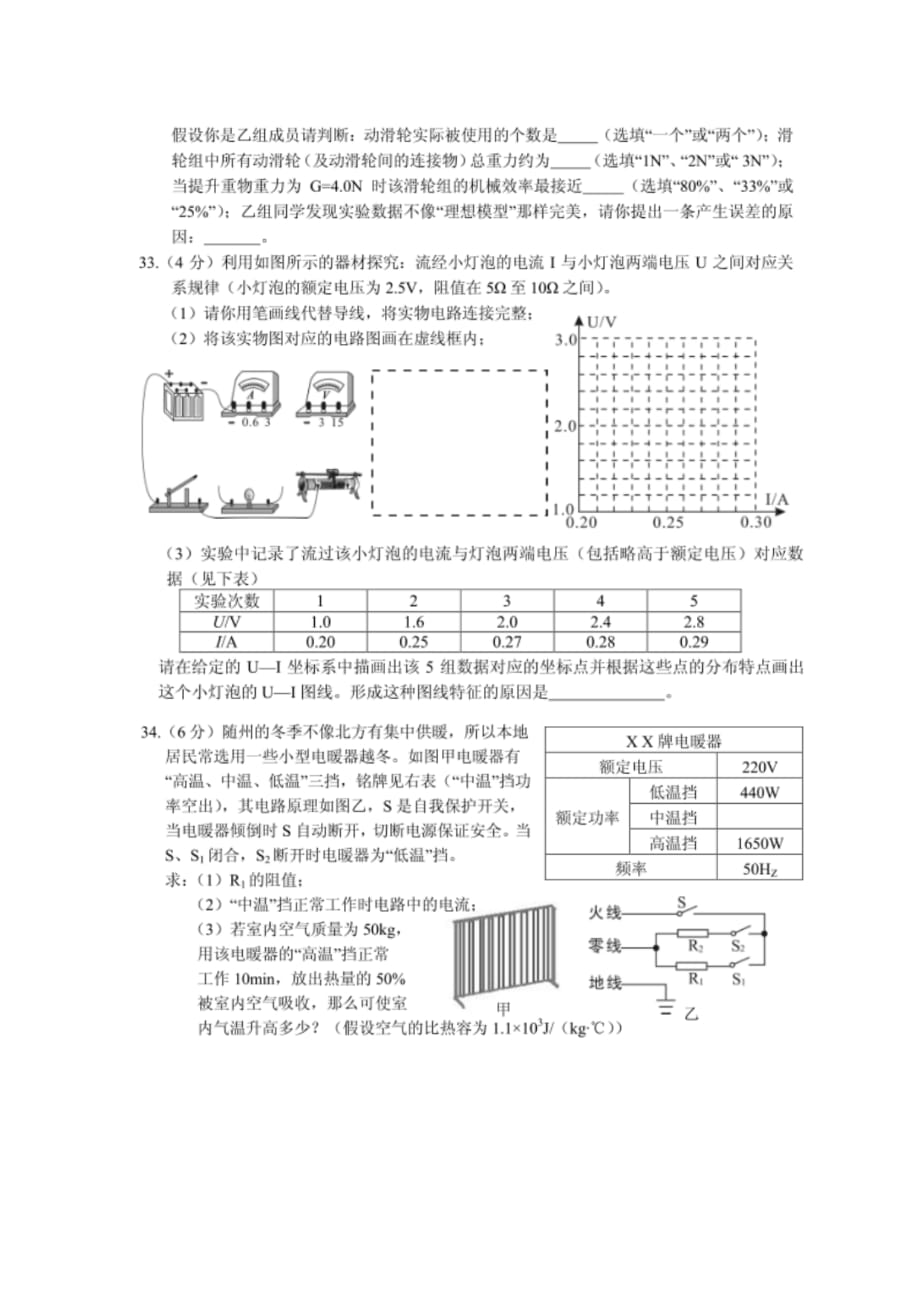 【物理】2019年湖北省随州市中考真题_第4页