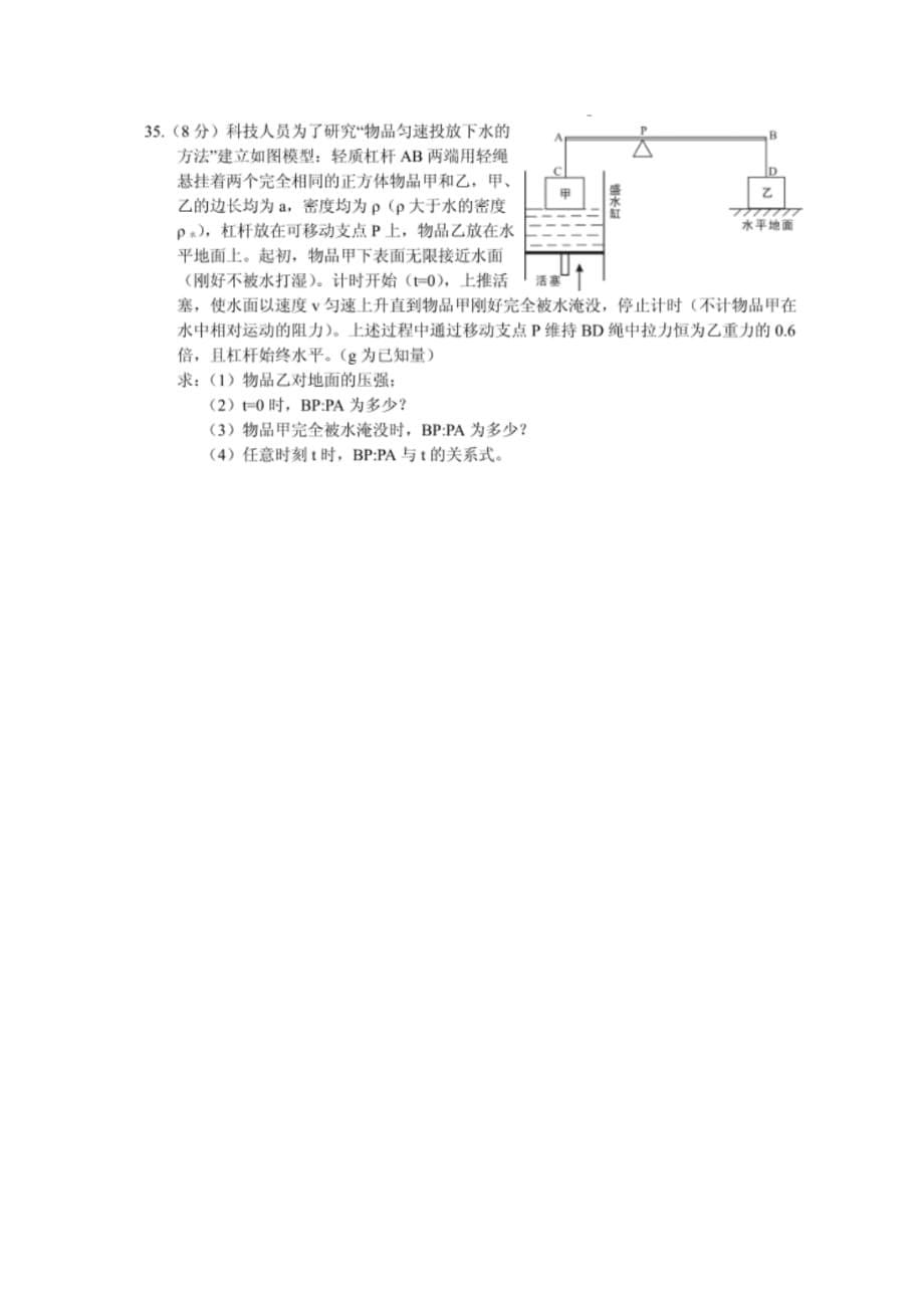 【物理】2019年湖北省随州市中考真题_第5页