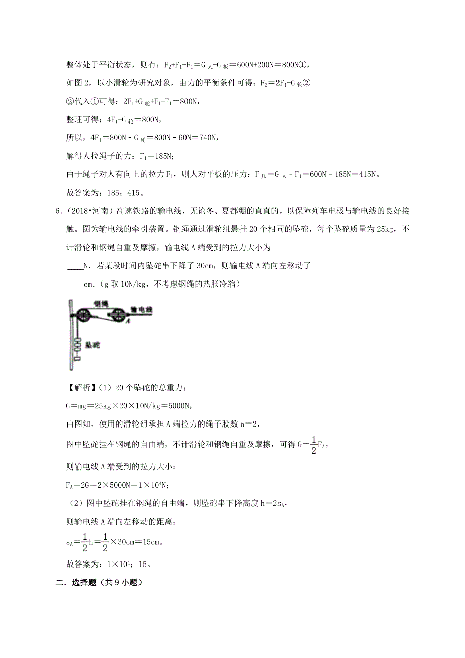 2019-2020学年八年级物理下册12.2滑轮课时检测(含解析)_第3页