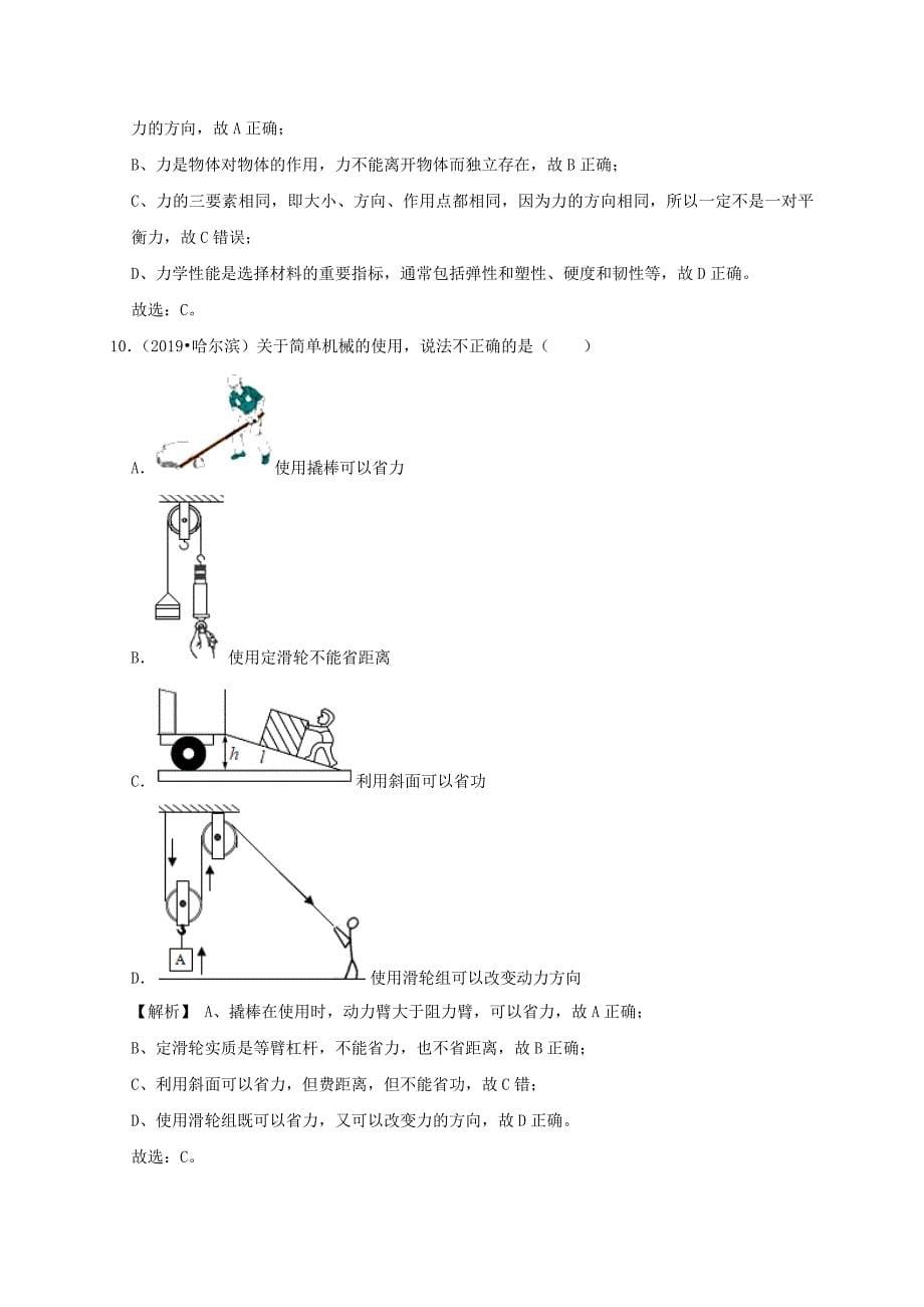 2019-2020学年八年级物理下册12.2滑轮课时检测(含解析)_第5页