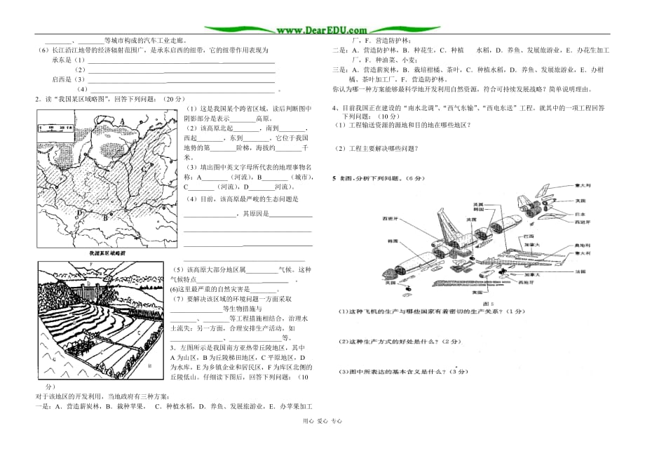 八年级地理下册第八、九章单元测试.doc_第2页