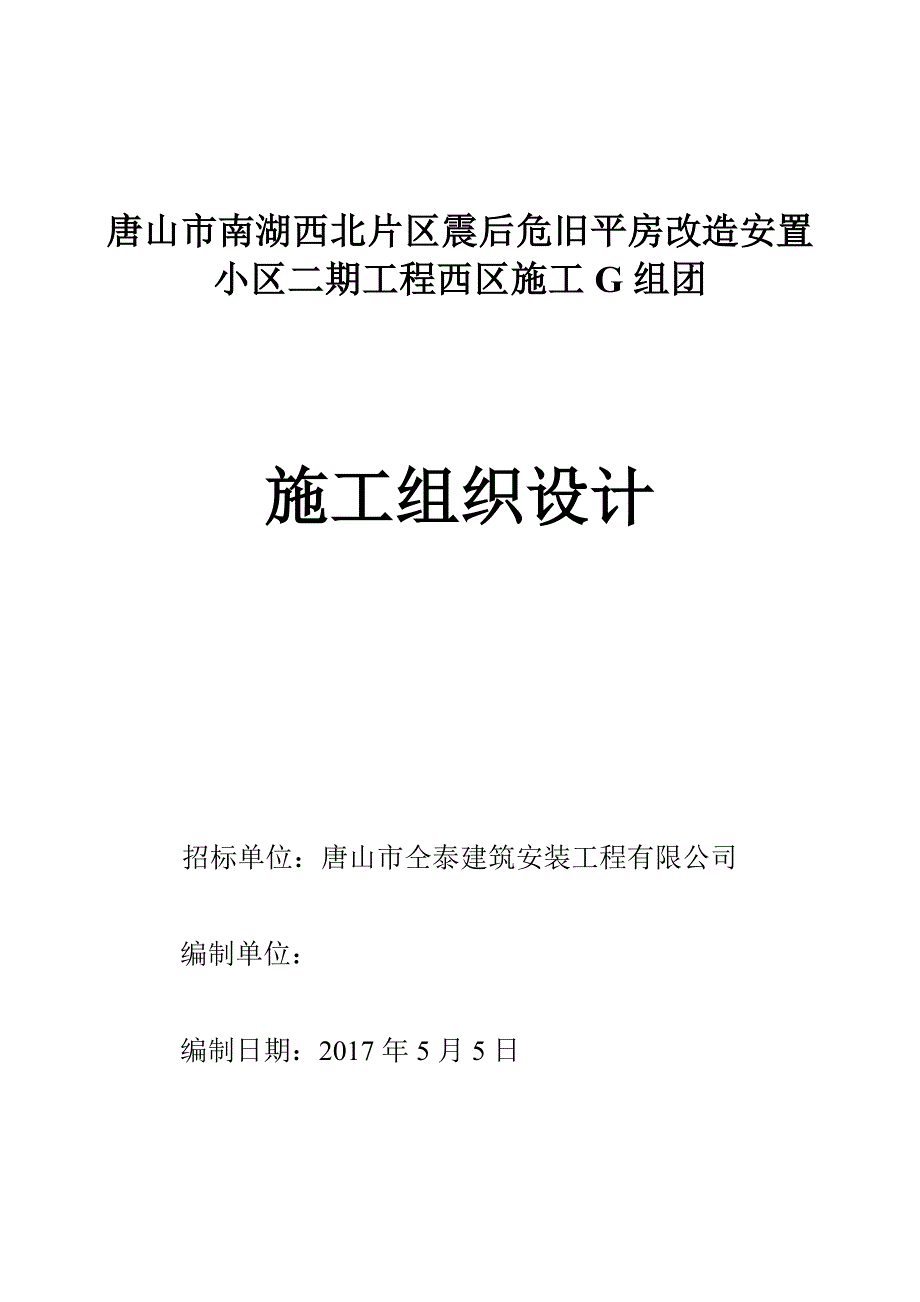 劳务分包的施工组织设计._第1页