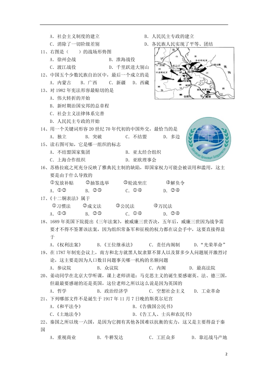 浙江省杭州市高一历史上学期期末试题（无答案）人民版_第2页