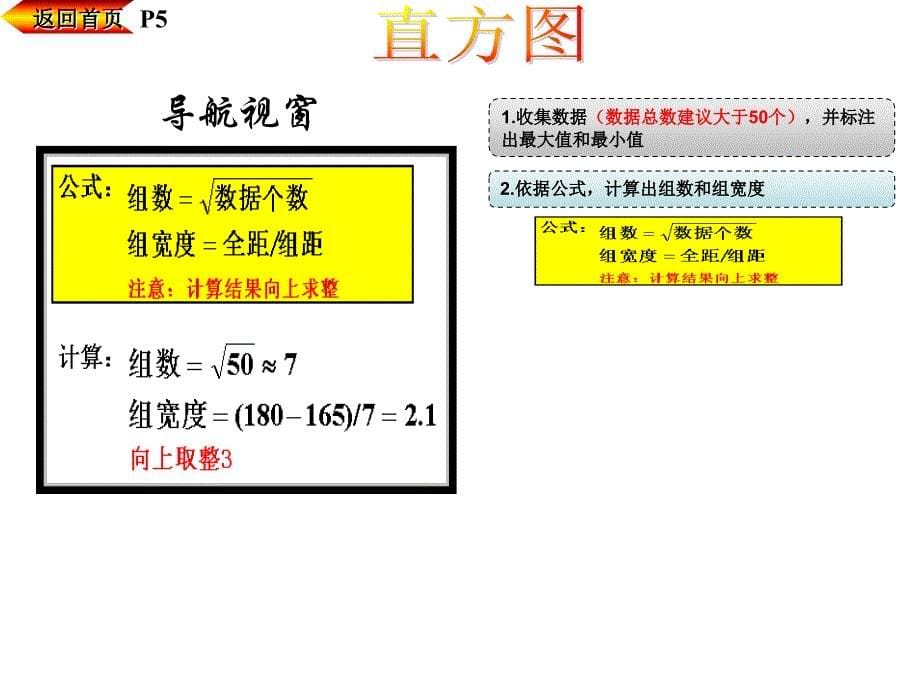 QC 手法查检表+直方图+柏拉图+散布图_第5页