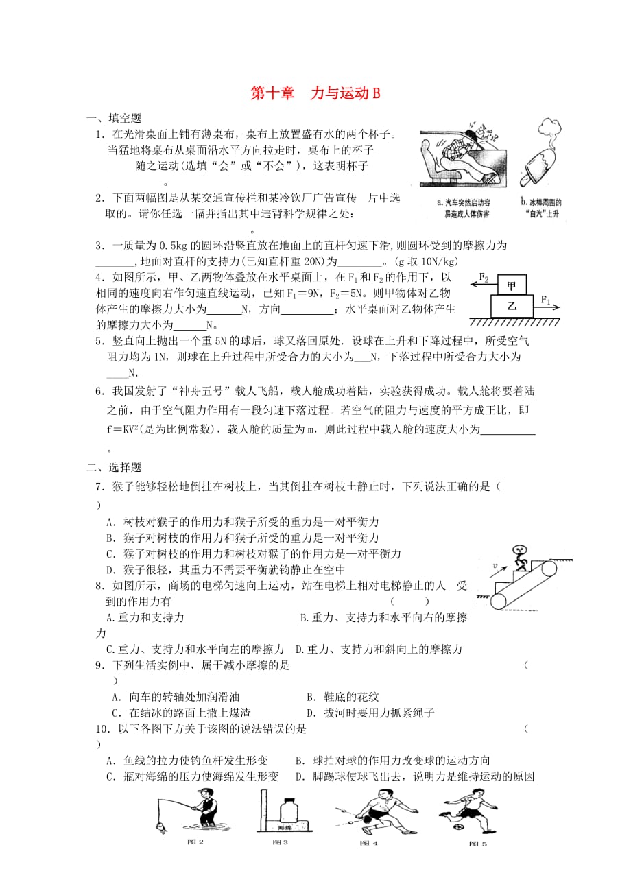 八年级物理下册第十章力与运动单元综合测试B_第1页