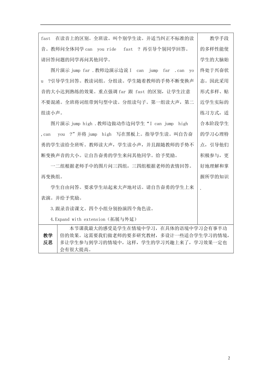 四级英语上册 6.Unit1教案 外研版_第2页