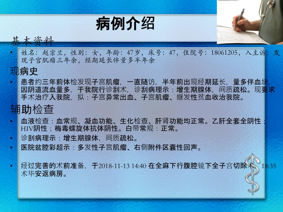 腹腔镜全子宫切除护理查房 PPT01_第4页