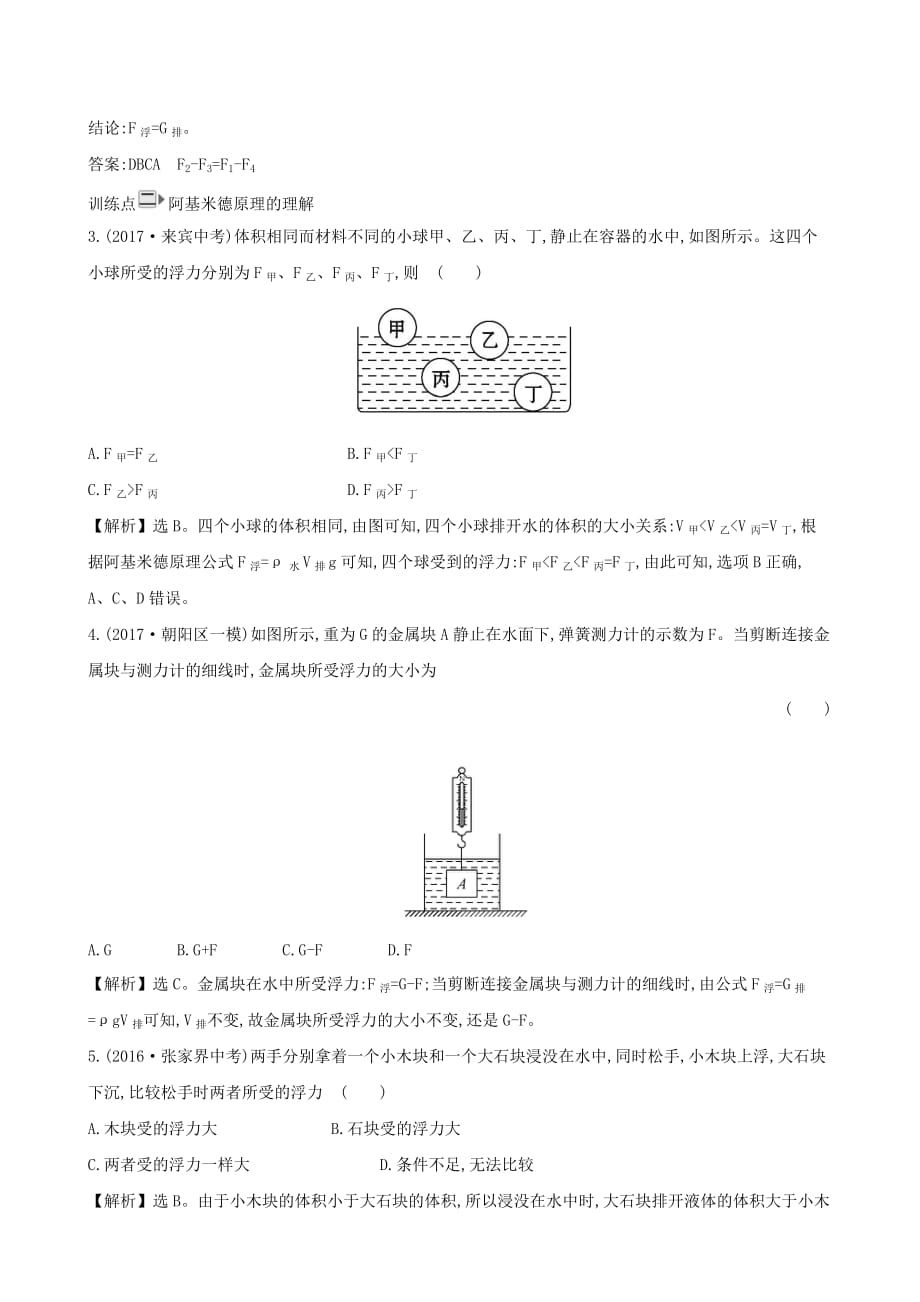 八年级物理下册10.2阿基米德原理一课一练基础闯关_第2页