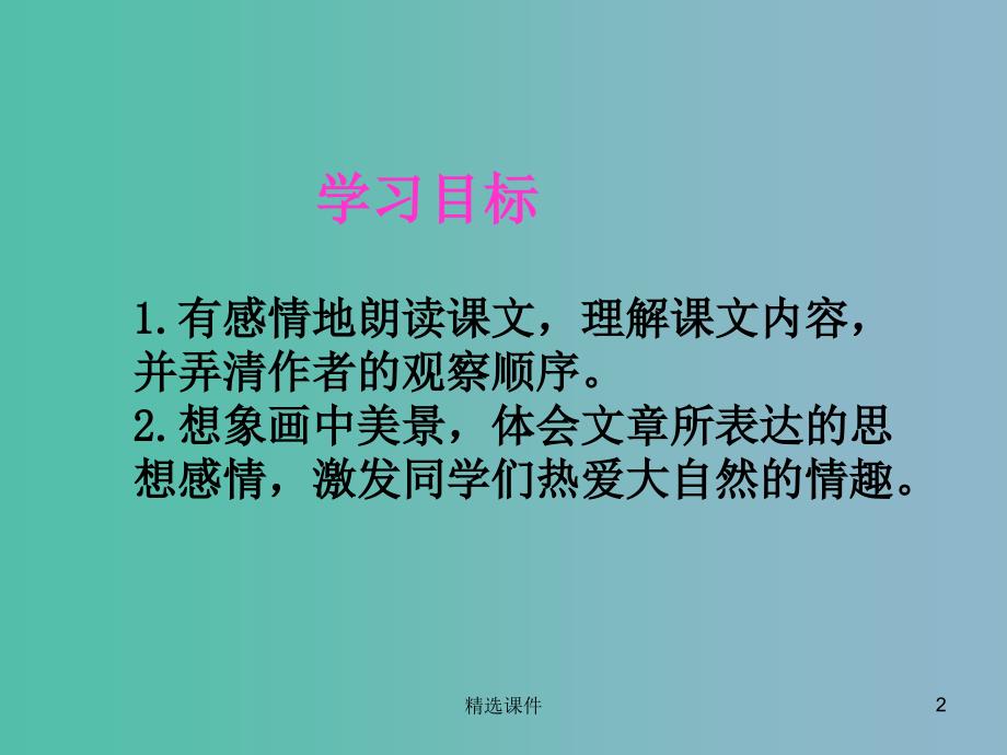 三年级语文下册 第一单元《4 一幅画》课件1_第2页