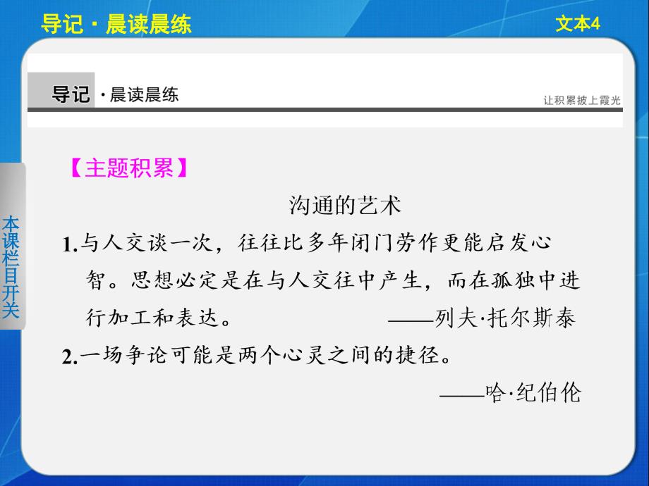 【学案导学设计】2013-2014学年高一语文配套课件：专题一 导学课件4(苏教版必修1)._第2页