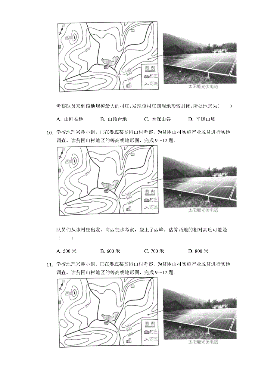 湖南省娄底市2019年中考地理试卷(含解析)_第3页