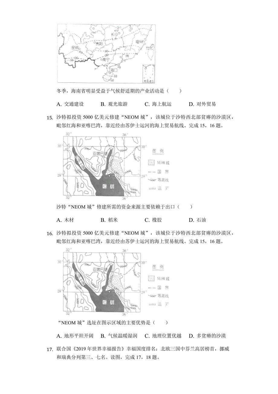 湖南省娄底市2019年中考地理试卷(含解析)_第5页